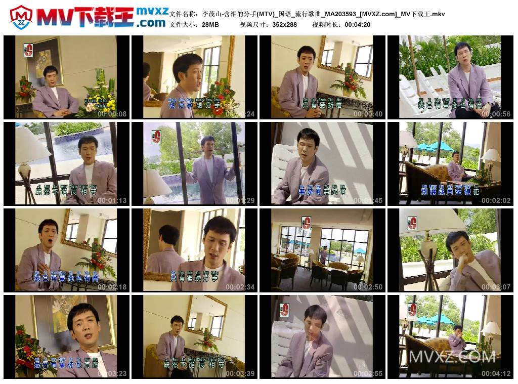 李茂山-含泪的分手(MTV)_国语_流行歌曲_MA203593